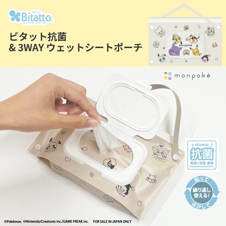 【モンポケ(monpoke)】 ウェットティッシュ ポーチ登