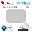 ★最短発送★Bitatto ビタット レギュラーサイズ グレー 単品 おしりふき お尻拭き 除菌シー ...