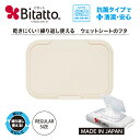 ★最短発送★Bitatto ビタット レギュ