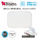 ★最短発送★Bitatto ビタット レギュ