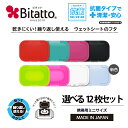 ★最短発送★抗菌ビタット登場！【安心のメーカー直販】【送料無料】Bitatto ビタット ミニサイズ 選べる12枚セット ウェットシート ふた おしりふき フタ まとめ買い 大量購入【メール便対応】