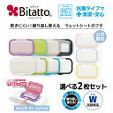 ★最短発送★【限定パステルカラー】抗菌ビタット！Bitatto 選べる2枚セット ワンプッシュタイプ ワンタッチ ウェットシート ふた おしりふき フタ 送料無料