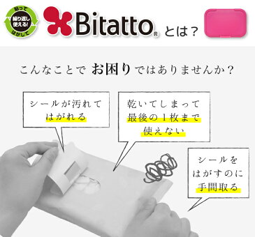 ★全カラー再入荷!!★【ランキングNO.1受賞】Bitatto + ビタットプラス 選べる4枚セット ワンプッシュタイプ ワンタッチ ウェットシート ふた おしりふき フタ plus ウイルス対策