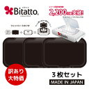 ★最短発送★訳あり大特価！Bitatto ビタット レギュラーサイズ