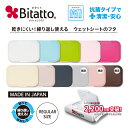 ★最短発送★【抗菌ビタット発売！安心のメーカー直販】Bitatto ビタット レギュラー(通常)サイズ ウェットシート ふた…