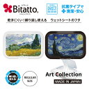 ウェットティッシュ 抗菌 ビタット アートシリーズ 絵画シリーズ インテリアにも最適! Bitatto ウェットシート ふた おしりふき フタ 糸杉のある麦畑 ...