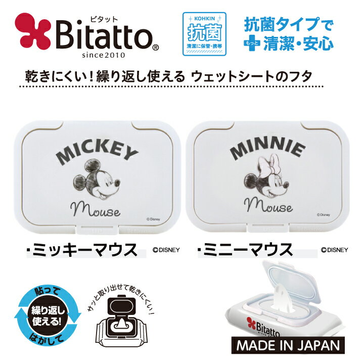 抗菌ビタット ミッキーマウス ミニーマウス ウェットティッシュ ふた 抗菌 ビタット ウェットシート おしりふき ディズニーのサムネイル