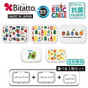 ★最短発送★抗菌ビタット Bitatto はらぺこあおむし レギュラー2枚+ミニサイズ1枚 選べる3枚セット ウェットシート ふた おしりふき フタ エリックカール アボカド シトラス ベリー ケチャップ マスタード