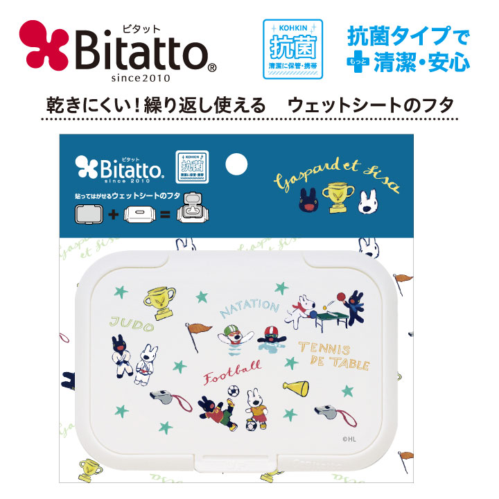 ビタット おしりふきのふた リサとガスパール ［スポーツ］ホワイトレギュラーサイズ ウェットシート ウエットティッシュ 繰り返し使える 抗菌 ふた 蓋のサムネイル