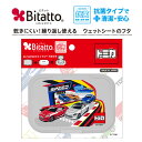 ★最短発送★Bitatto ビタット トミカ レギュラーサイズ ☆グレー☆　[サーキットカーズ] ウェットシート ふた おしりふき 働くクルマ 男の子 フタ キャラクター tomica