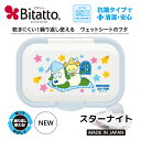 ★最短発送★ Bitatto ビタット ワンプッシュ いないいないばあっ！ 【スターナイト】ホワイト＆ライトブルー おしりふき 除菌シート かわいい ふた