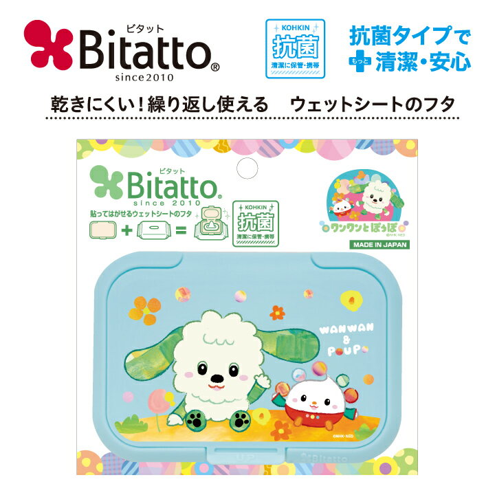 おしりふきのふた ビタット いないいないばあっ！ ［ハロー・フラワー］レギュラーサイズ ライトブルー..