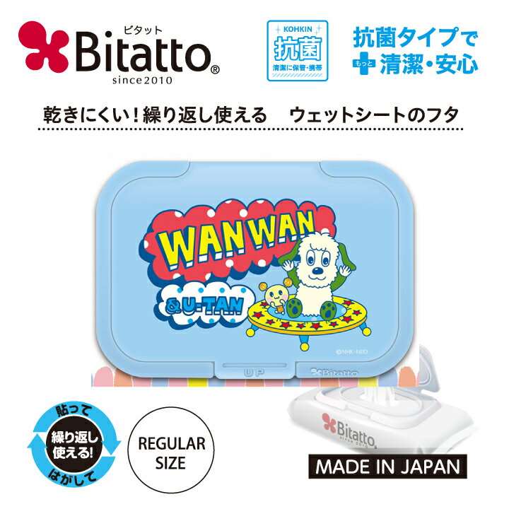 ★最短発送★抗菌ビタット登場！Bitatto いないいないばあっ！ [ワンワンとうーたん] トランポ ...