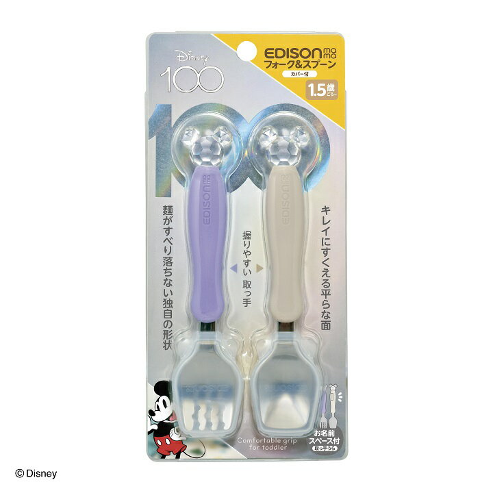 エジソンママ フォーク スプーン セット カバー付き カトラリー ベビー食器 Disney ミッキー ミッキークリスタル 100周年記念デザイン 子供キッズ 子供用 赤ちゃん ギフト ディズニー 100周年特別仕様のサムネイル