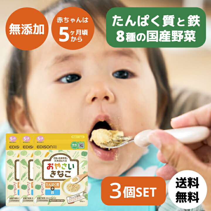 離乳食 無添加 砂糖不使用 エジソン