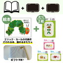 はらぺこあおむし 【絵本通常サイズ+ビタットワンプッシュ2枚セット】ギフト ビタット 絵本 お祝い よみきかせ エリックカール(4)