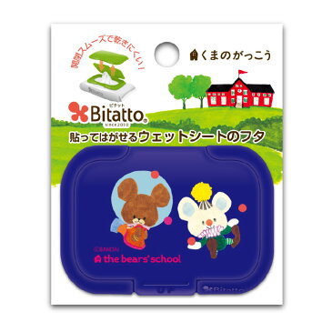 【安心のメーカー直販】Bitatto ビタット くまのがっこう ミニサイズ [つきへいく ブルー] ウェットシート ふた おしりふき フタ ジャッキー キャラクター グッズ かわいい【メール便対応】