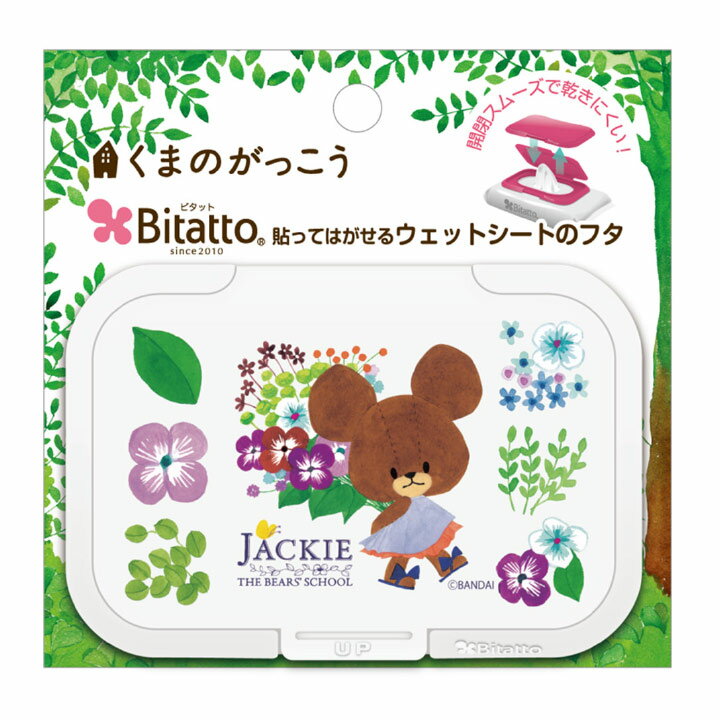 ★最短発送★Bitatto ビタット くまのがっこう レギュラー(通常)サイズ  ウェットシート ふた おしりふき フタ ジャッキー キャラクター グッズ かわいい