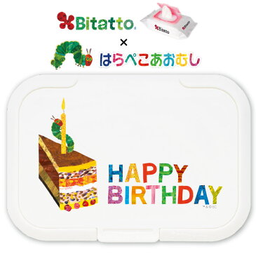 【安心のメーカー直販】【当店限定】Bitatto ビタット はらぺこあおむし レギュラー(通常)サイズ [あおむしとバースデー] ウェットシート ふた おしりふき フタ エリック カール キャラクター グッズ かわいい【メール便対応】