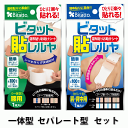 ★最短発送★【数量限定セール】【安心のメーカー直販】ビタット貼レルヤ セパレート型×一体型 シップ貼り補助具 肩こり 腰痛 筋肉痛 湿布 背中 便利グッズ ビタ...