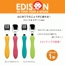 お箸セット 子供用 ★最短発送★EDISONmama エジソンママ じょうずに食べられる フォーク＆スプーン mini ミニ カトラリー キッチン 食器 食事 ベビー キッズ 子供用 赤ちゃん エジソンのお箸 おしゃれ かわいい お出かけ 日本製