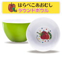 ★最短発送★【はらぺこあおむし ラウンドボウル】お皿 汁椀 ボール キッチン ベビー キッズ 子供用 食事 離乳食 エリック カール おしゃれ かわいい ギフト...