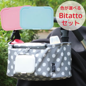 【送料無料】ベビーカーバッグ 収納 ビタット キセカエ マルチバッグ×選べる bitatto レギュラーセット ベビーカー ショルダー マザーズ バッグ ママ 2WAY ウェットシートのふた おしりふき フタ ポケット 便利