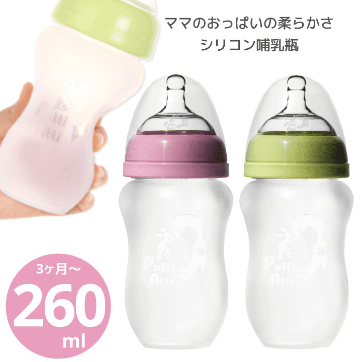 楽天ビタットジャパン（BitattoJapan）★半額大特価★【数量限定セール、シリコン製 哺乳瓶】シリコン製 哺乳瓶 プティアティ 260ml 3ヶ月〜 哺乳びん 乳首 キャップ付き 安心 安全 ベビー 赤ちゃん 新生児 子供 母乳 ミルク 授乳 妊娠 出産 祝い 準備 プレゼント