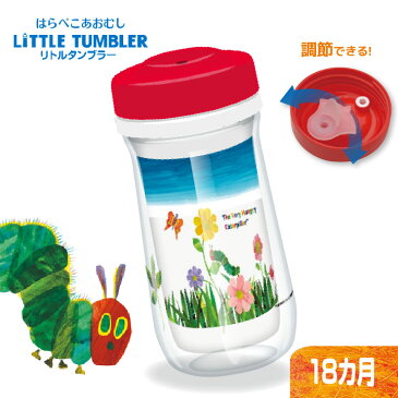 【LITTLE TUMBLER】LITTLE TUMBLER リトルタンブラー はらぺこあおむし こぼれない トレーニングマグ ウォールマグ コップ 食器 水筒 保温 保冷 ベビー キッズ 子供 エリック カール キャラクター グッズ おしゃれ かわいい