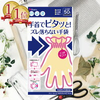 手首でピタッと!ズレ落ちない手袋 200枚セット 50枚入 ビニール手袋 使い捨て 食品 おとな用 左右兼用 抗菌 ストッパー 収納 ポリエチレン ビニール 手荒れ防止 食品対応 防災 餅つき あさパラ ウイルス対策