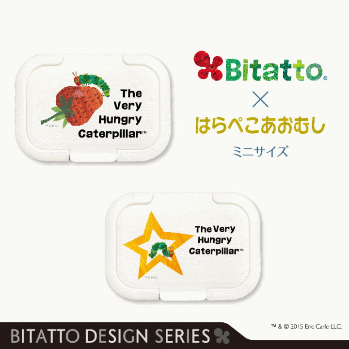 ★最短発送★【安心のメーカー直販】Bitatto ビタット はらぺこあおむし ミニサイズ ウェットシート ふた おしりふき フタ エリック カール キャラクター グッズ かわいい【メール便対応】