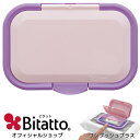 ★最短発送★【メーカー直販】おしりふき ふた ワンプッシュ Bitatto+ ビタットプラス 1枚 バイオレット