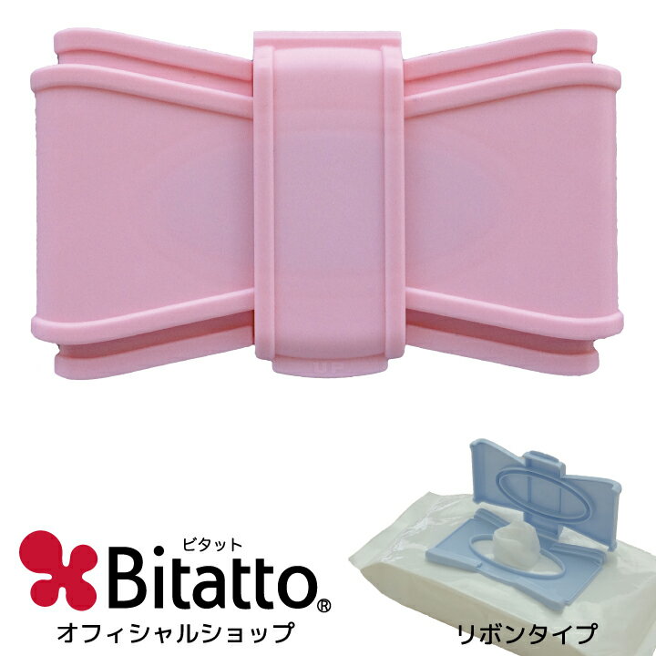 最短おしりふき ふた　Bitatto ビタット リボン 単品 1枚