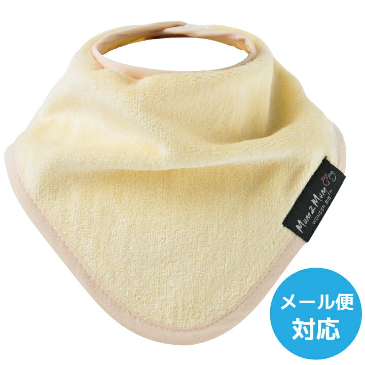 mum2mum よだれかけ スタイ 吸水性 バンダナ ワンダービブ レモン