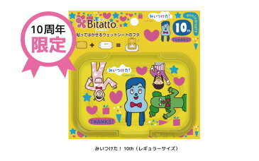 Bitatto ビタット レギュラー みいつけた！ 10th おしりふきのふた 育児 便利 Eテレ キャラクター