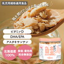 【公式 赤ちゃん想いの手ほぐし鮭】 離乳食 離乳食7ヶ月から 離乳食鮭 国産100% 北海道 DHA EPA ビタミンD アスタキサンチン 乳児用規格適用食品 時短 簡単