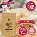 ★公式限定大容量★ 離乳食 パウダー 鶏肝 100g 国内製造鶏肝100％ ビタミンA ヘム鉄 『細川もも』監修 離乳食7ヶ月から ミライパウダー 離乳食だし 鶏レバー