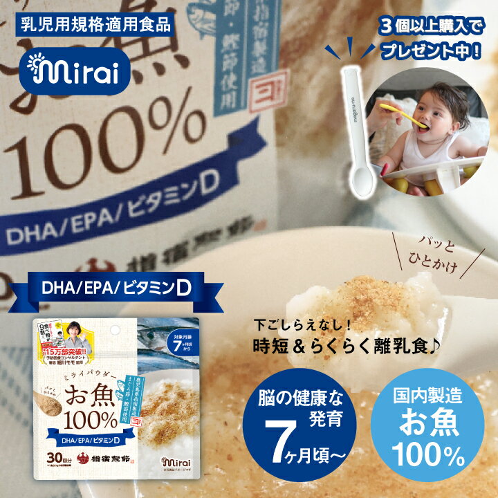クーポン割引中! ★最短発送★ 60g 国内製造お魚100％ パウダー まぐろ かつおのふし フリーズドライ製法 細川もも監修 離乳食7ヶ月から DHA EPA ビタミンD 離乳食だし ミライパウダーのサムネイル
