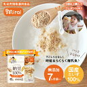 ★最短発送★ 40g 国産大豆 国内生産 フリーズドライ製法 予防医療コンサル『細川モモ』さん 監修 離乳食7ヶ月から 健康パウダー ビタミンK 大豆イソフラボン レシピ 離乳食だし ミライパウダー 時短