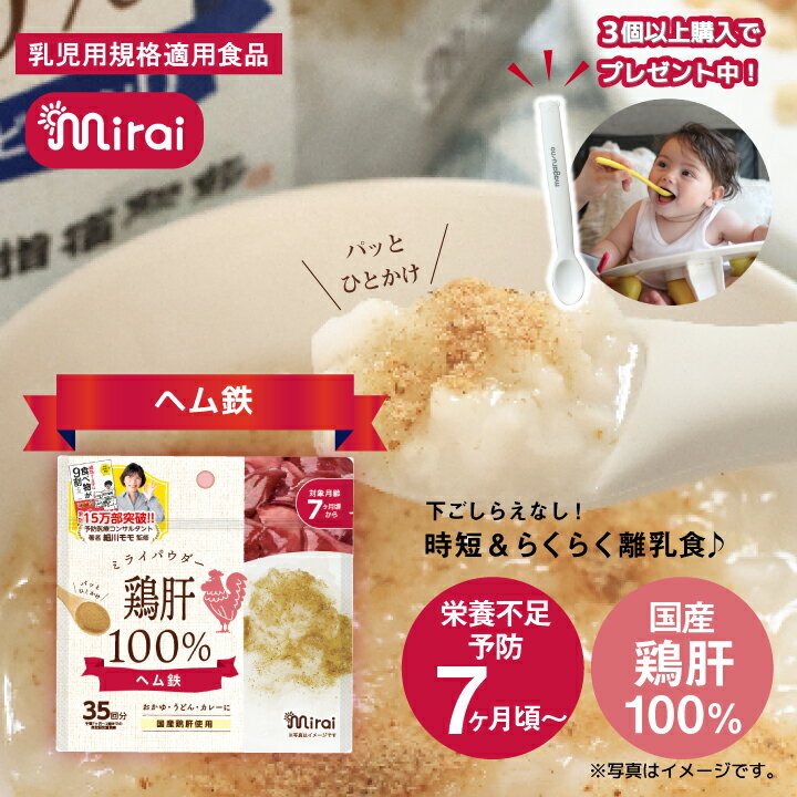 ★最短発送★ 35g 離乳食 パウダー 