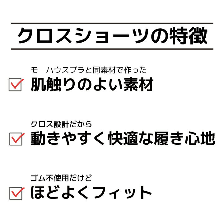 モーハウス ショーツ 産後用ショーツ クロスショーツ 5色 M/Lサイズ モーハウスブラ 着心地がいい 産前 産後 出産準備 締め付けない ギフト マタニティショーツ モーブラ 下着 マタニティ 不感感軽減 しめつけない 2