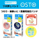 【安心のメーカー直販】つわりバンド osto 車酔い 二日酔い 対策 ツボ押し バンド 2本入り【医療用指圧バンド】★プレゼントに最適！★ サイバンドママのバージョンUP！酔い止め ツボ押し マタニティ 乗り物 酔い止め