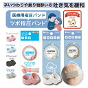 ★最短発送★ OSTO つわりバンド しっかりホールド 車酔い ツボ押しバンド 二日酔い 天気痛 つわり 乗り物酔いを軽減 酔い止め ツボ押し 乗り物 酔い止め...