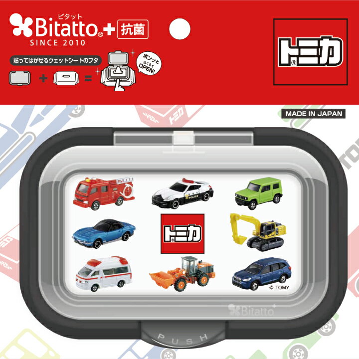 ★最短発送★Bitatto ビタット トミカ