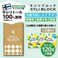 ★公式限定大容量120g★ パッケージのsdgs キシリトール 100% キャンディー タブレッ...