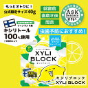 ★公式限定40g★ キシリトール 100% キャンディー タブレット キシリブロック あめ アメ こども 虫歯 甘い 爽快感 歯磨…