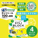 ★公式限定40g★ キシリトール 100% キャンディー タブレット キシリブロック あめ アメ こども 虫歯 甘い 爽快感 歯磨…