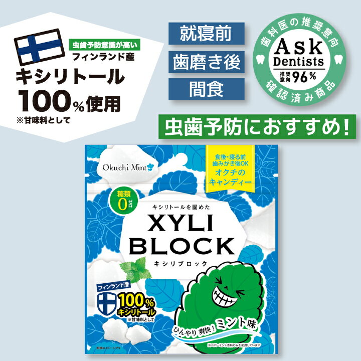 ★公式限定40g★ キシリトール 100% キャンディー タブレット オクチレモンシリーズ キシリブロック オクチミント あめ アメ こども 虫歯 甘い 爽快感 歯磨き ノンシュガー 糖類オフ 歯 矯正 防災