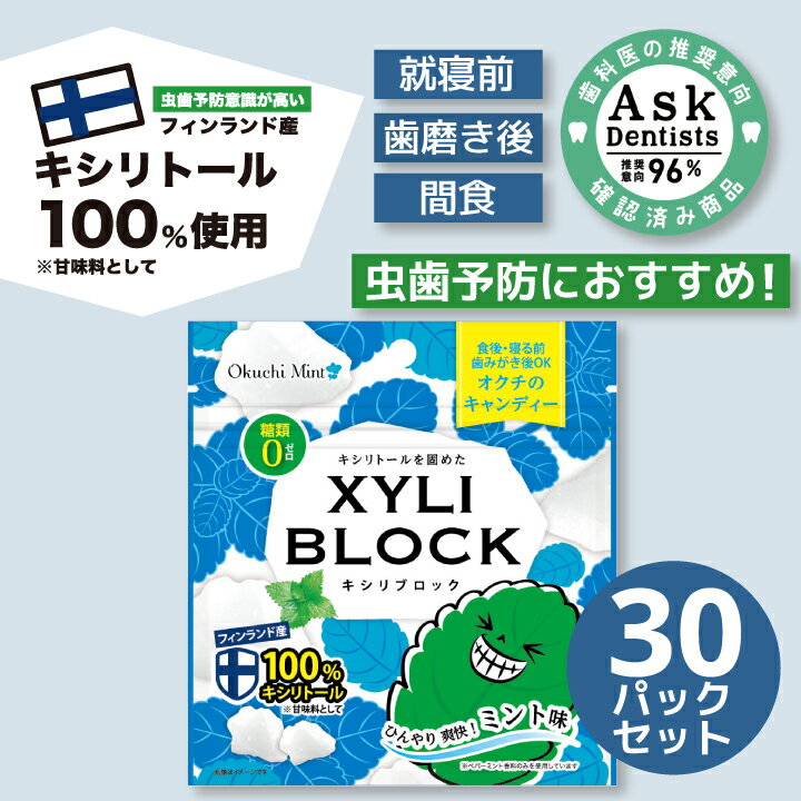 ★公式限定40g★キシリトール 100% キャンディー タブレット オクチレモンシリーズ キシリブロック オクチミント あめ …