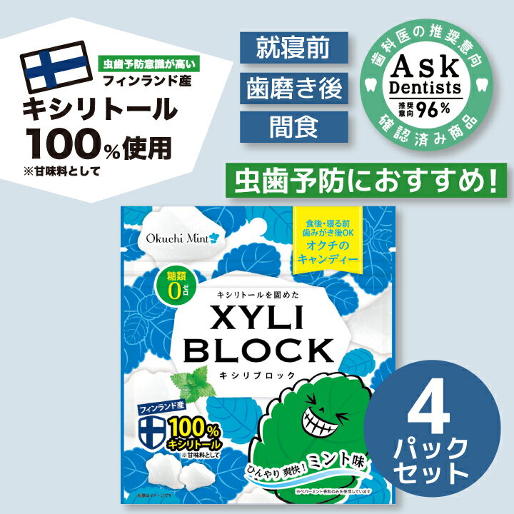 ★公式限定40g★キシリトール 100% キャンディー タブレット オクチレモンシリーズ キシリブロック オクチミント あめ …